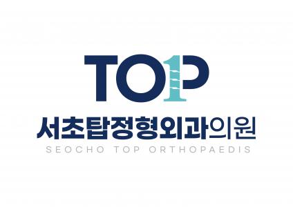 [서초탑정형외과] 3호선남부터미널 서초탑정형외과에서 청소알바 구인 - 사람인