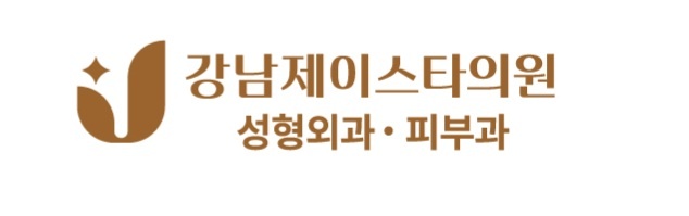 강남제이스타의원의 기업로고