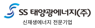 에스에스태양광에너지(주)