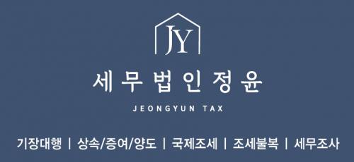 [세무법인정윤성동지점] [세무법인 정윤 성동지점]경력사원 모집 안내 - 사람인