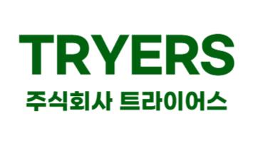 (주)트라이어스코리아