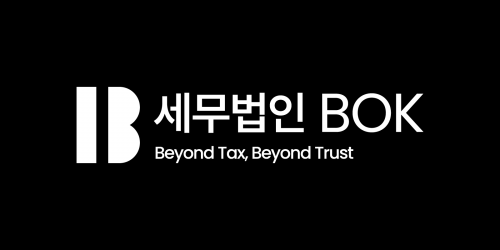 [세무법인비오케이인천구월지점] [세무법인BOK 인천구월점] 세무대리 구인공고 - 사람인