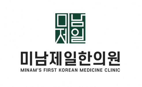 미남제일한의원