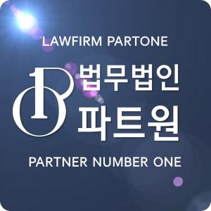 [법무법인파트원전주분사무소] [법무법인 파트원 전주] 개인회생 경력 직원 모집합니다. - 사람인