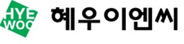 혜우이엔씨(주)의 기업로고