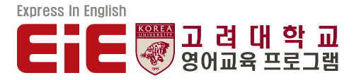 EiE 고려대학교 국제어학원