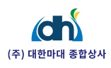 (주)대한마대종합상사의 기업로고