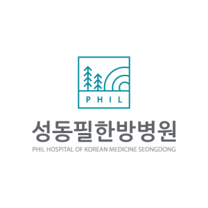 성동필한방병원