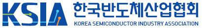 (사)한국반도체산업협회