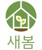 농업회사법인주식회사새봄