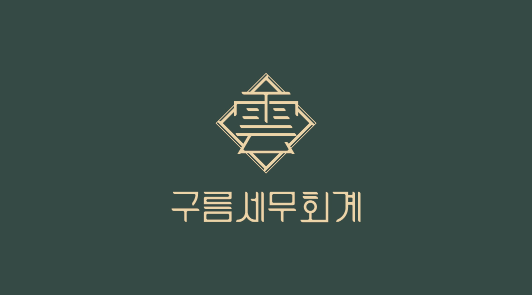 [구름세무회계] [구름세무회계] 신규 세무사사무실 경력무관, 신규직원 - 사람인