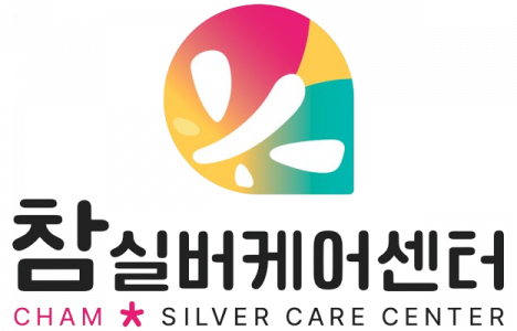 참실버케어센터