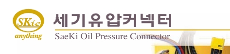 세기고압산업의 기업로고