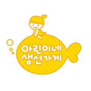 [아린이네생선가게] [영상제작] 영상PD 기획 마케팅 경력직 채용 - 사람인