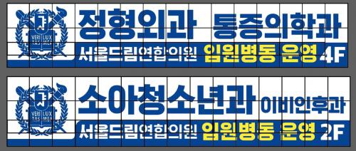 서울드림연합의원