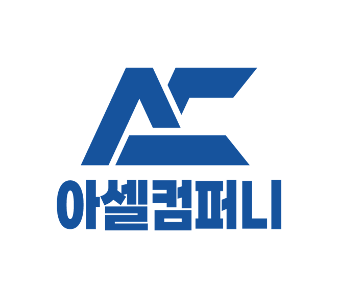 아셀컴퍼니의 기업로고