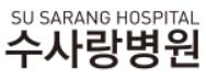 수사랑병원