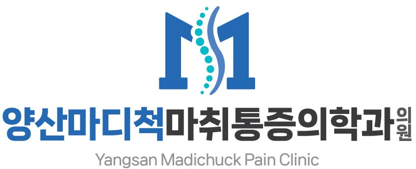 양산마디척마취통증의학과의원의 기업로고