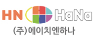 (주)에이치엔하나의 기업로고