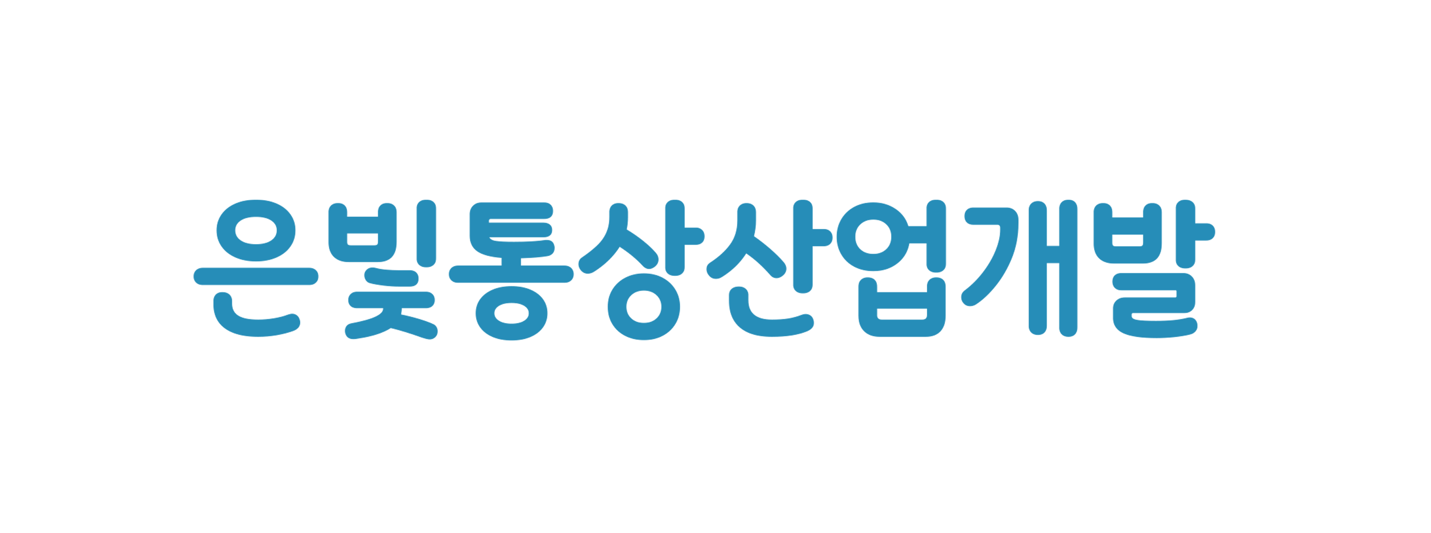 은빛통상산업개발 채용 | 2025년 진행 중인 공고 - 사람인 은빛통상산업개발 채용 | 2025년 진행 중인 공고  - 사람인