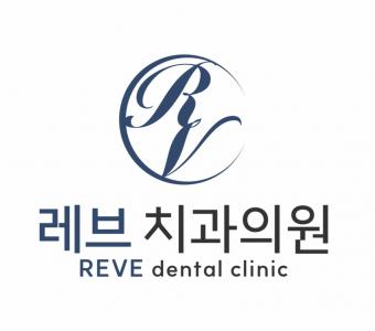 [레브치과(REVE DENTAL CLINIC)] 신사역 신규 대형치과-TM팀 아웃바운드 직원 구합니다. - 사람인