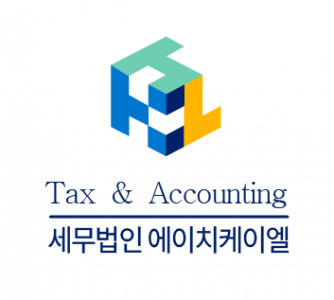 세무법인에이치케이엘