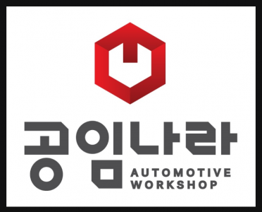 공임나라오남점