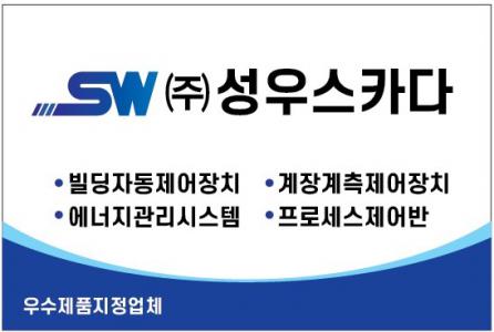 (주)성우스카다