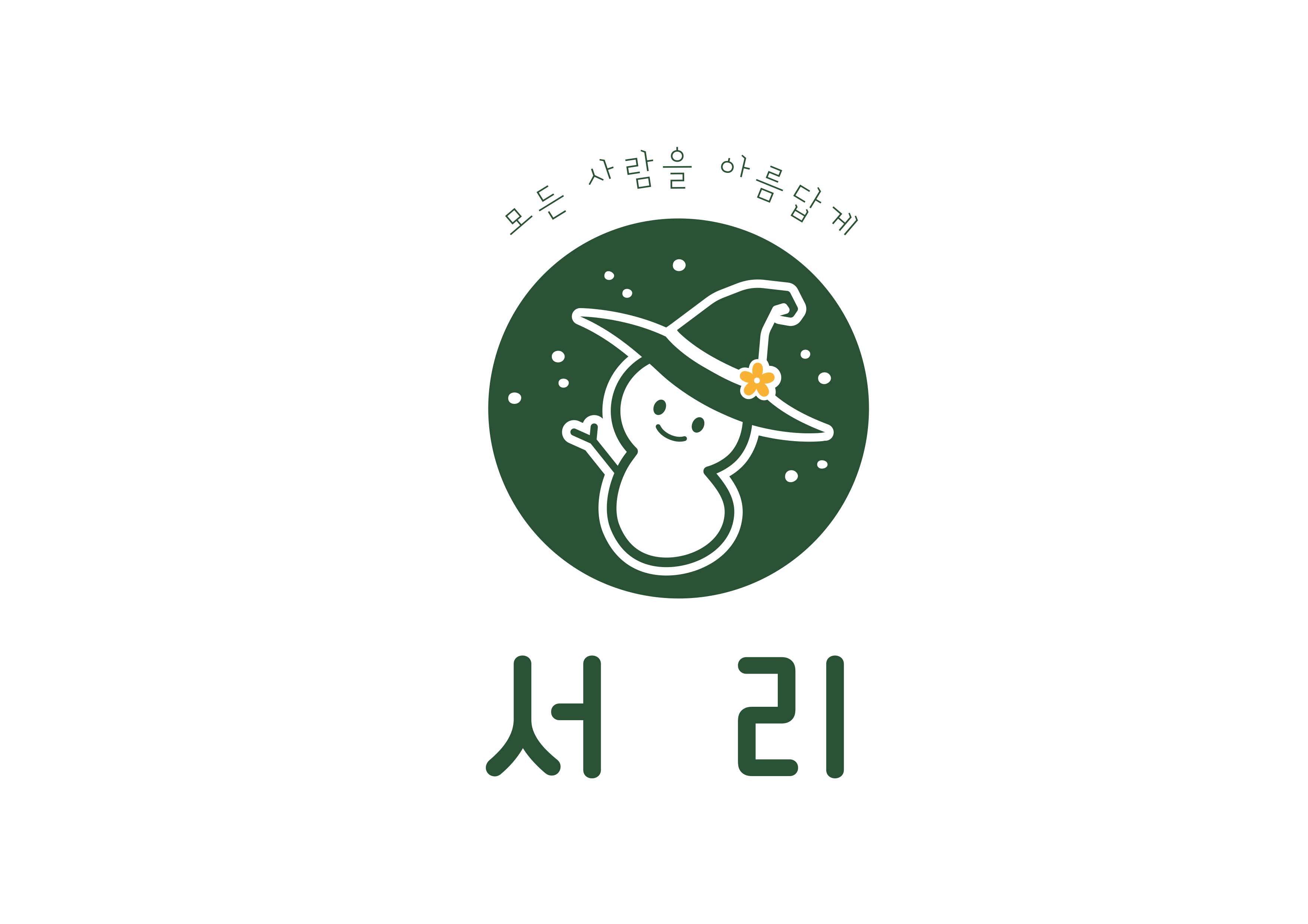 서리의 기업로고