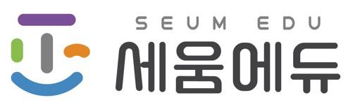 (주)세움에듀