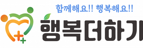 (주)행복더하기