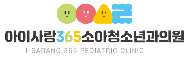 아이사랑365 소아청소년과의원의 기업로고