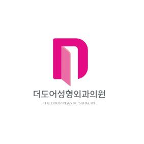 더도어성형외과