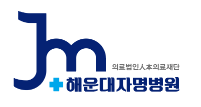 해운대자명병원