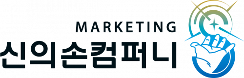 신의손컴퍼니