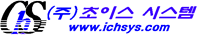 (주)초이스시스템