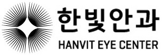 한빛안과의 기업로고