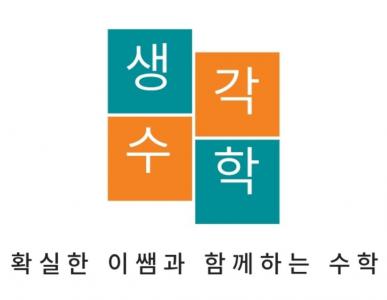 잇츠생각수학학원