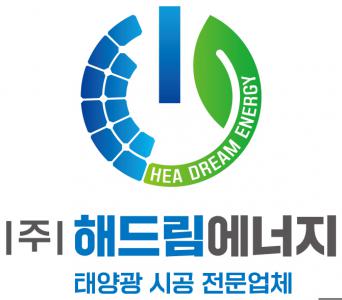 (주)해드림에너지