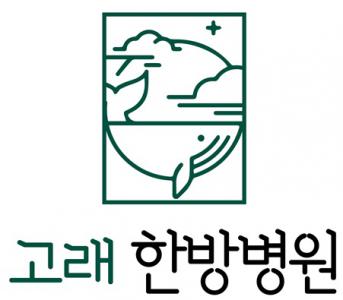 고래한방병원