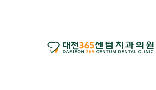 대전365센텀치과의원