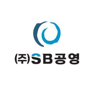 (주)에스비공영