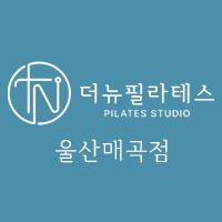 더뉴필라테스 울산매곡점의 기업로고