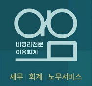 이음회계의 기업로고