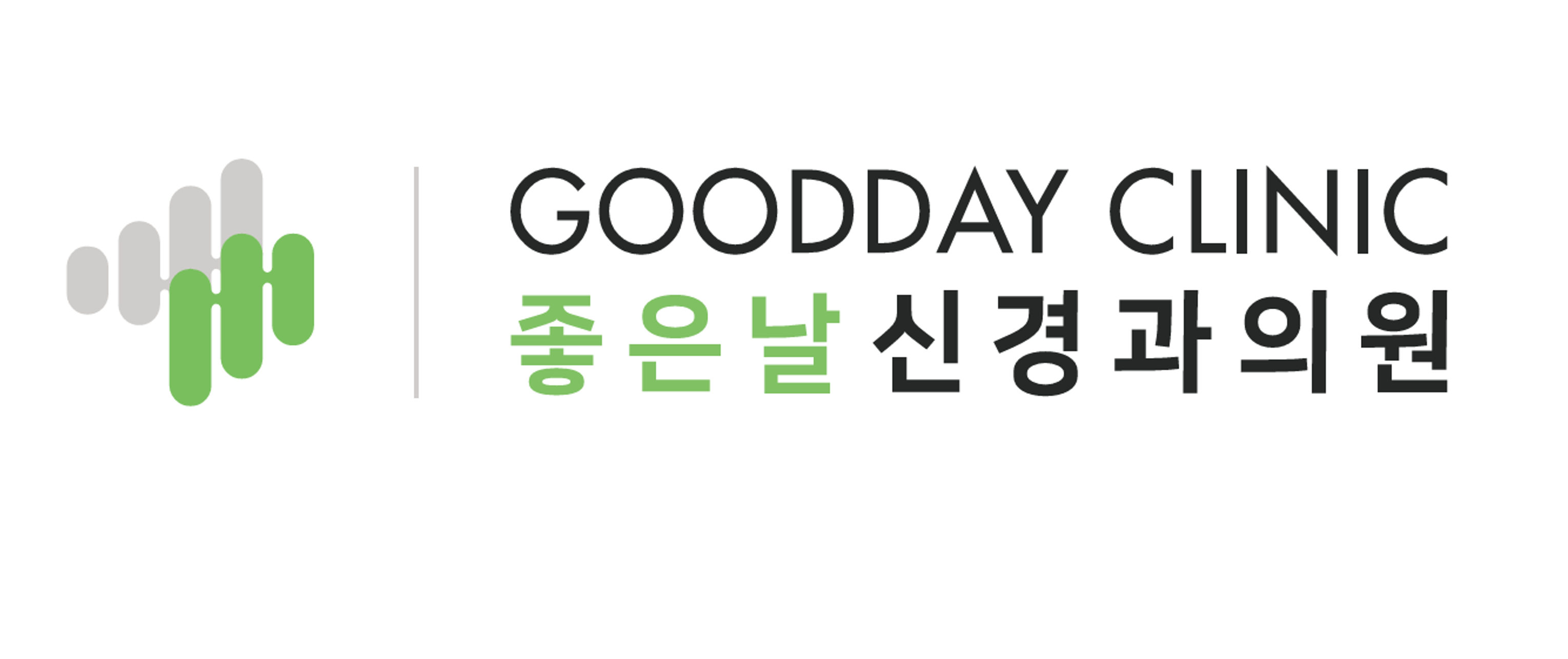 좋은날신경과의원의 기업로고