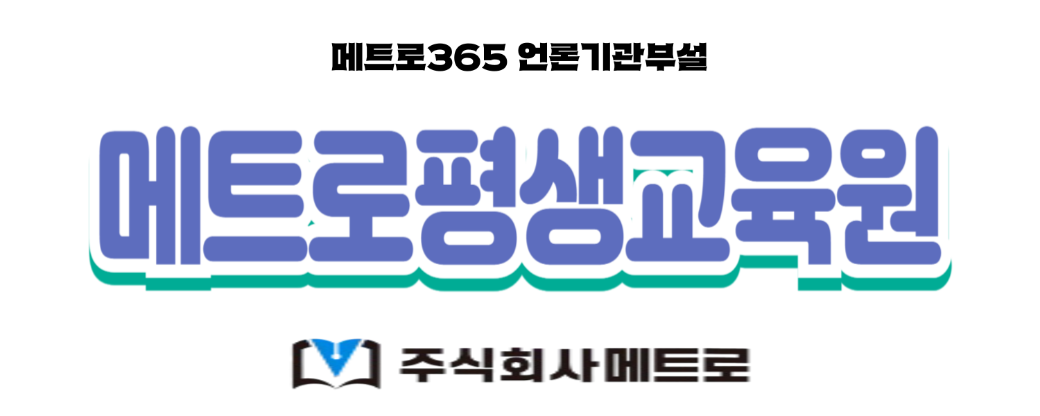 메트로평생교육원의 기업로고