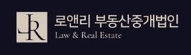 주식회사 로앤리부동산중개법인