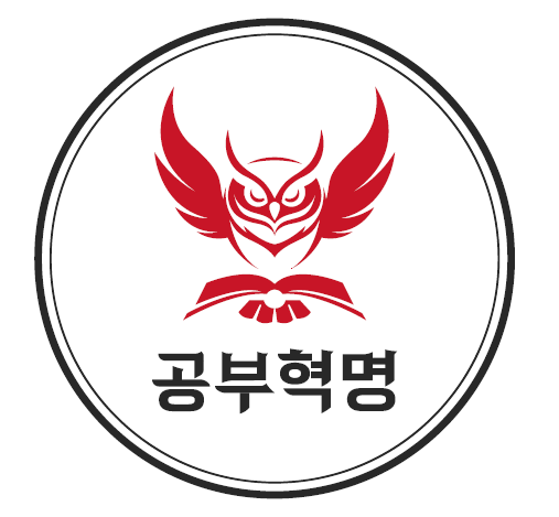 공부혁명학원의 기업로고
