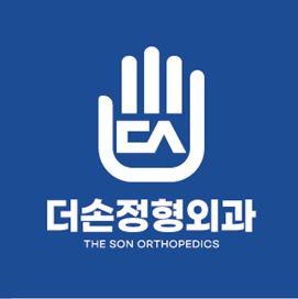 더손정형외과의원