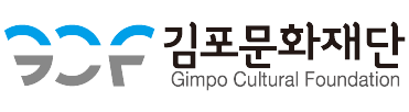 김포문화재단의 기업로고